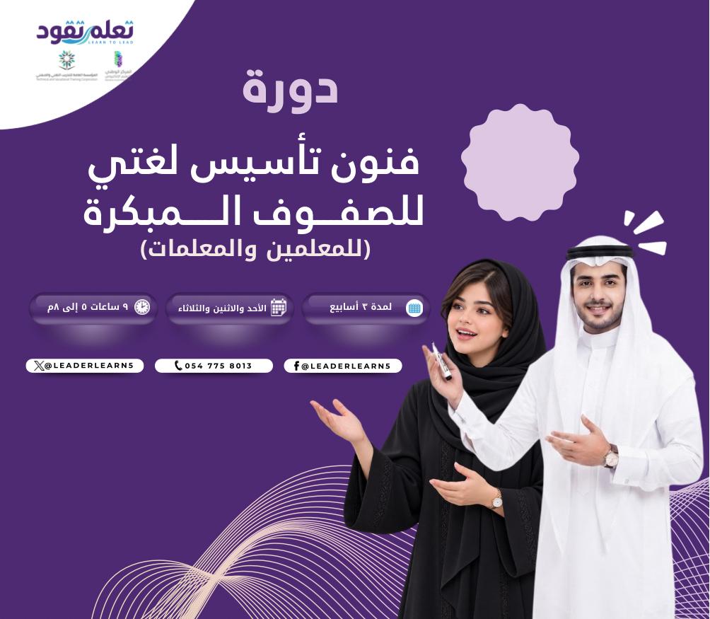 فنون تأسيس لغتي صفوف مبكرة